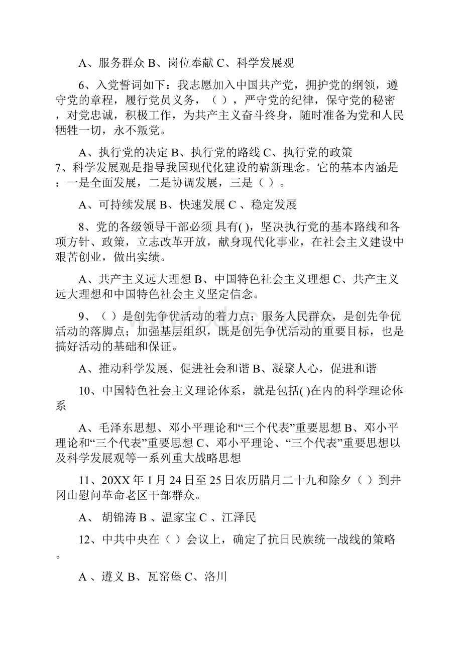 党建党史及企业知识答题活动试题.docx_第3页