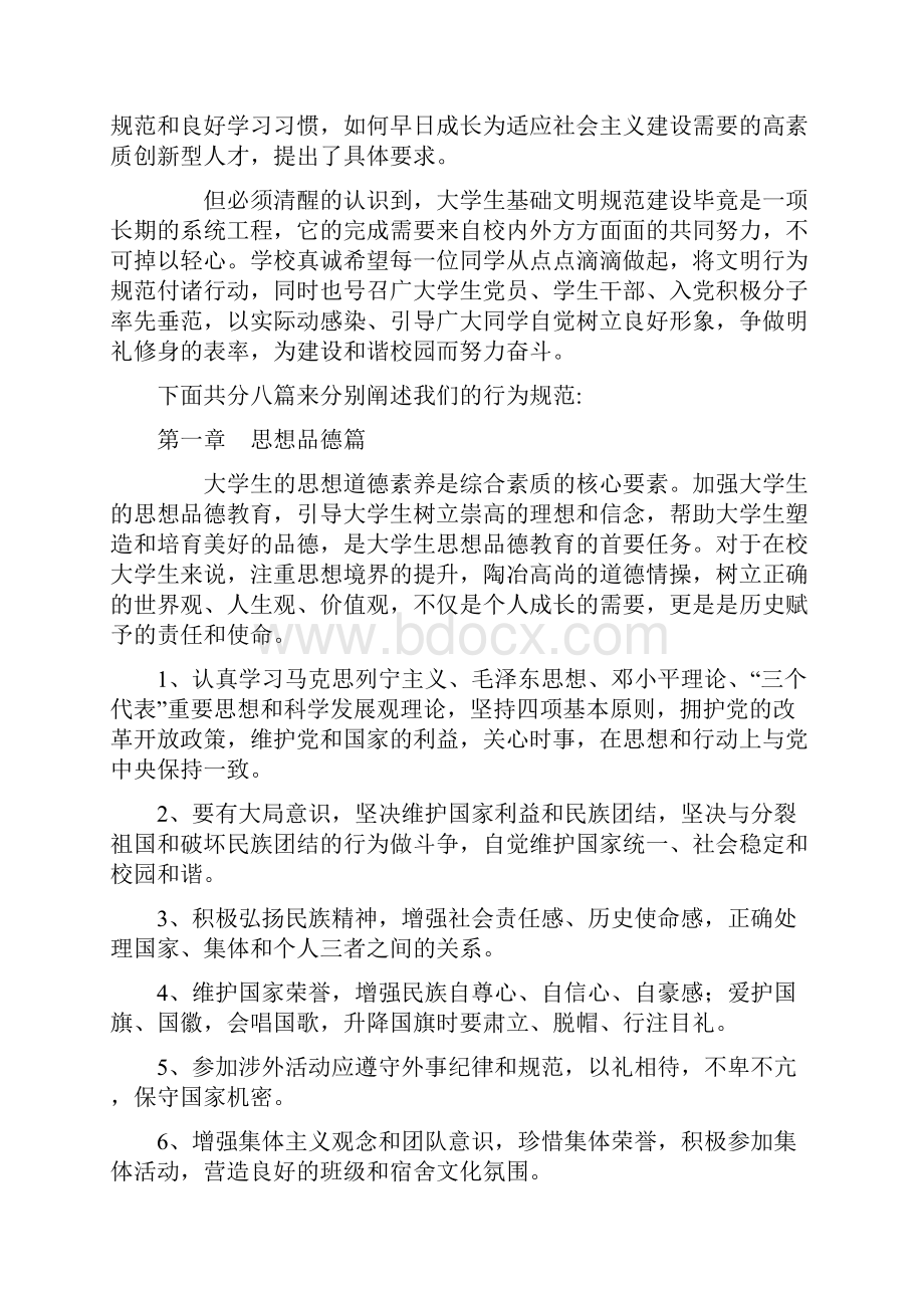 大学生文明修身工程.docx_第2页