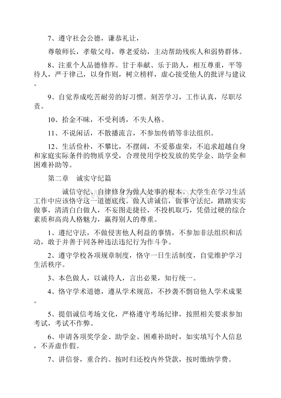 大学生文明修身工程.docx_第3页