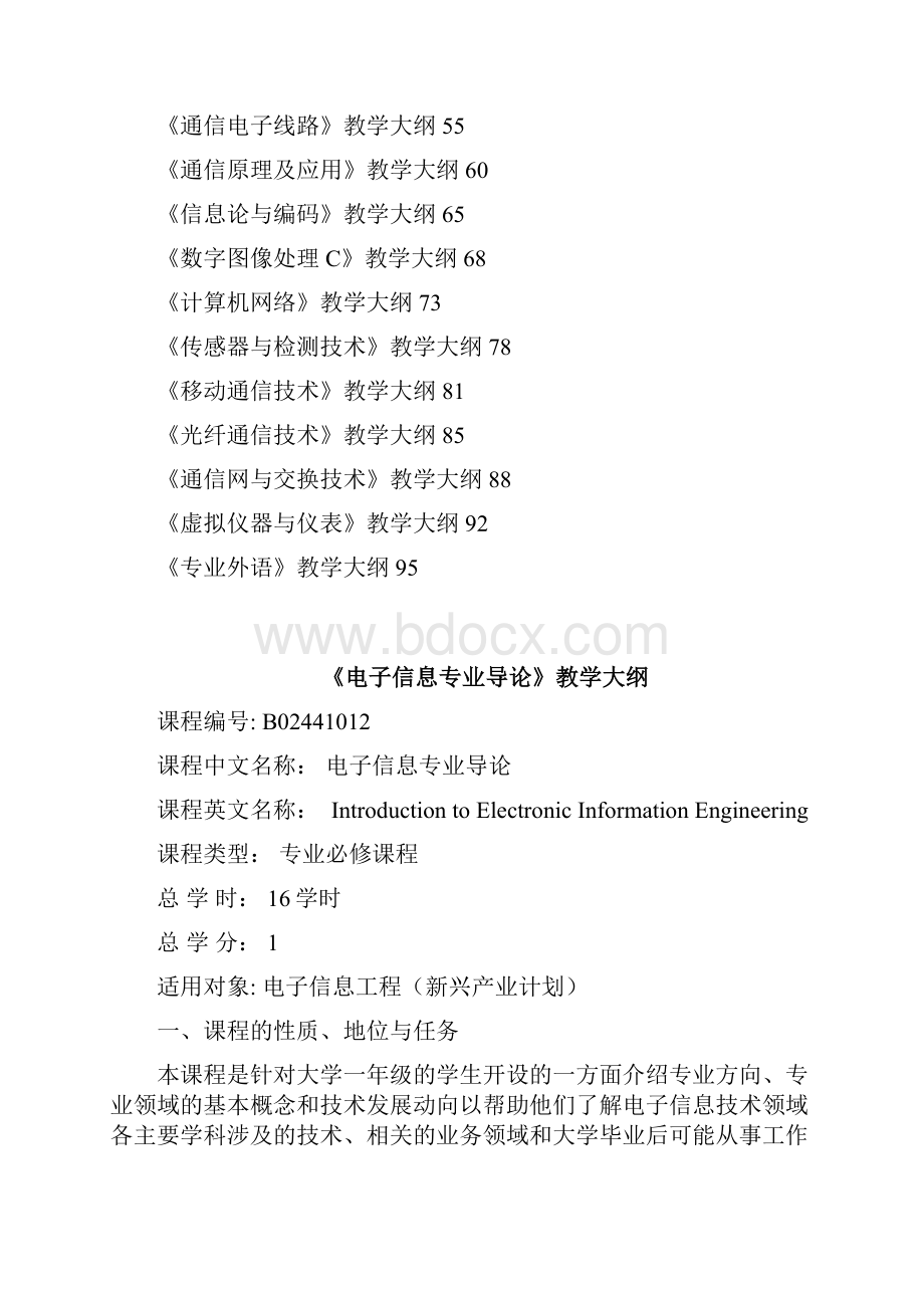 湖北理工学院.docx_第2页