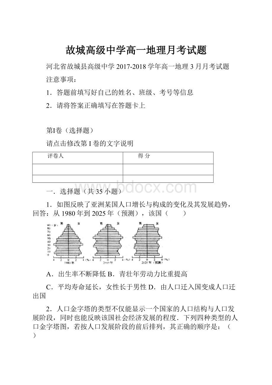 故城高级中学高一地理月考试题.docx