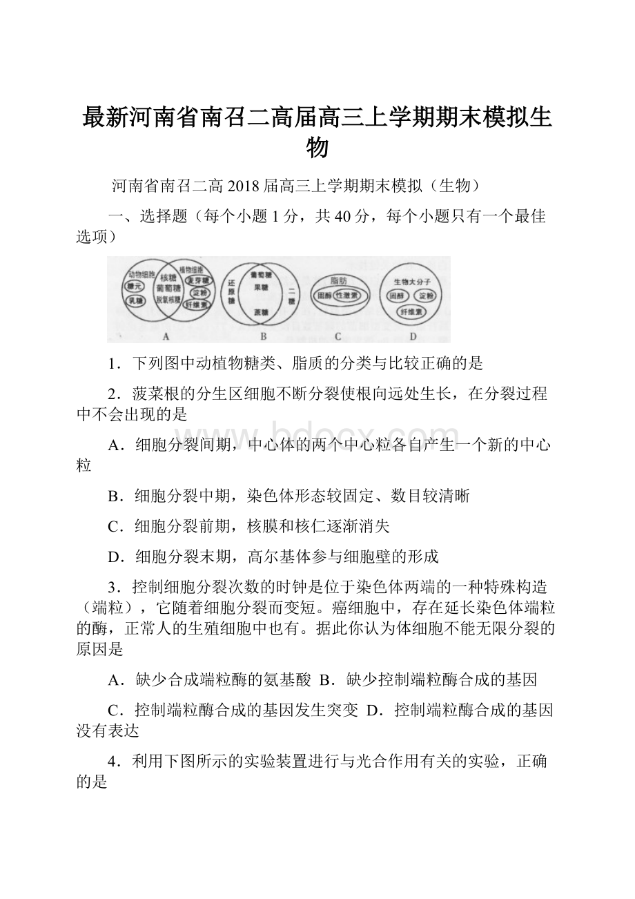 最新河南省南召二高届高三上学期期末模拟生物.docx