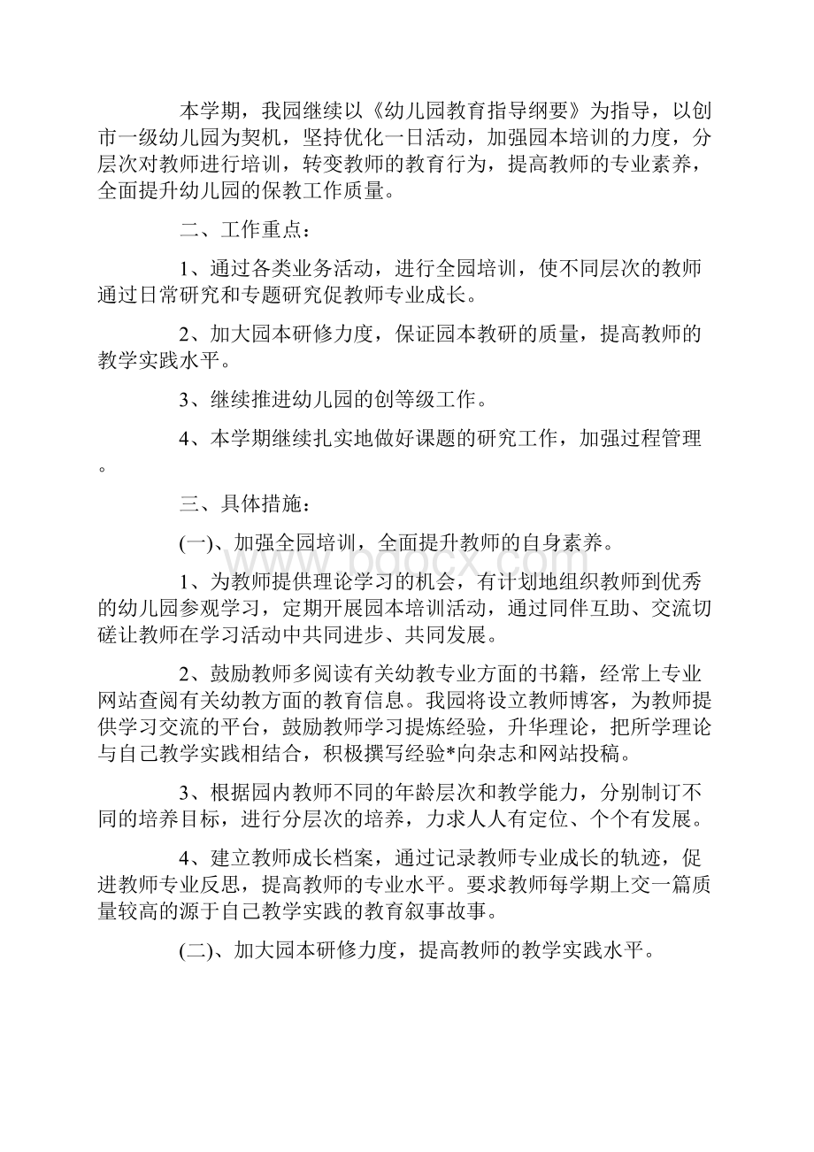 幼儿园教学教研计划集锦大全5篇.docx_第3页