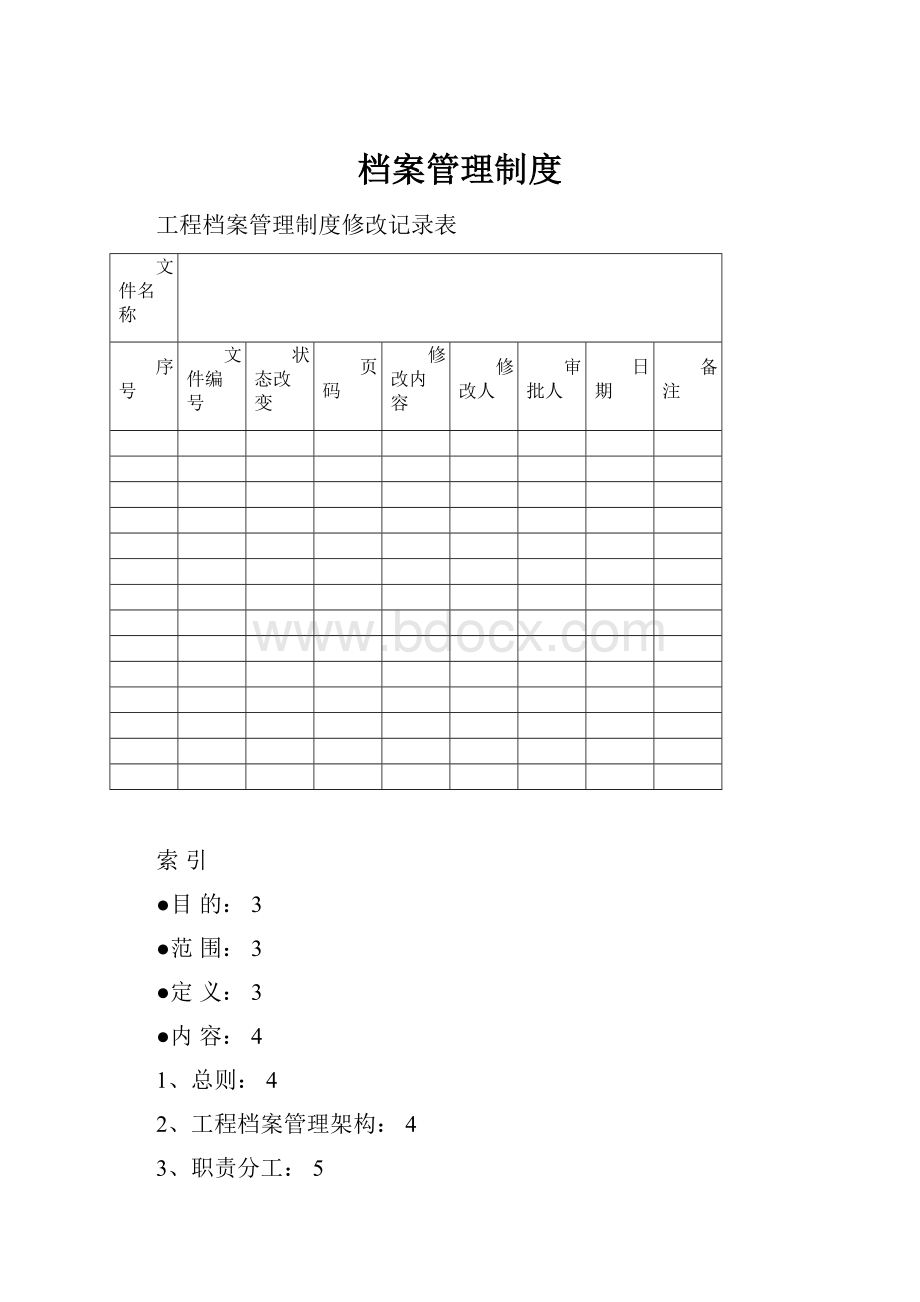 档案管理制度.docx_第1页