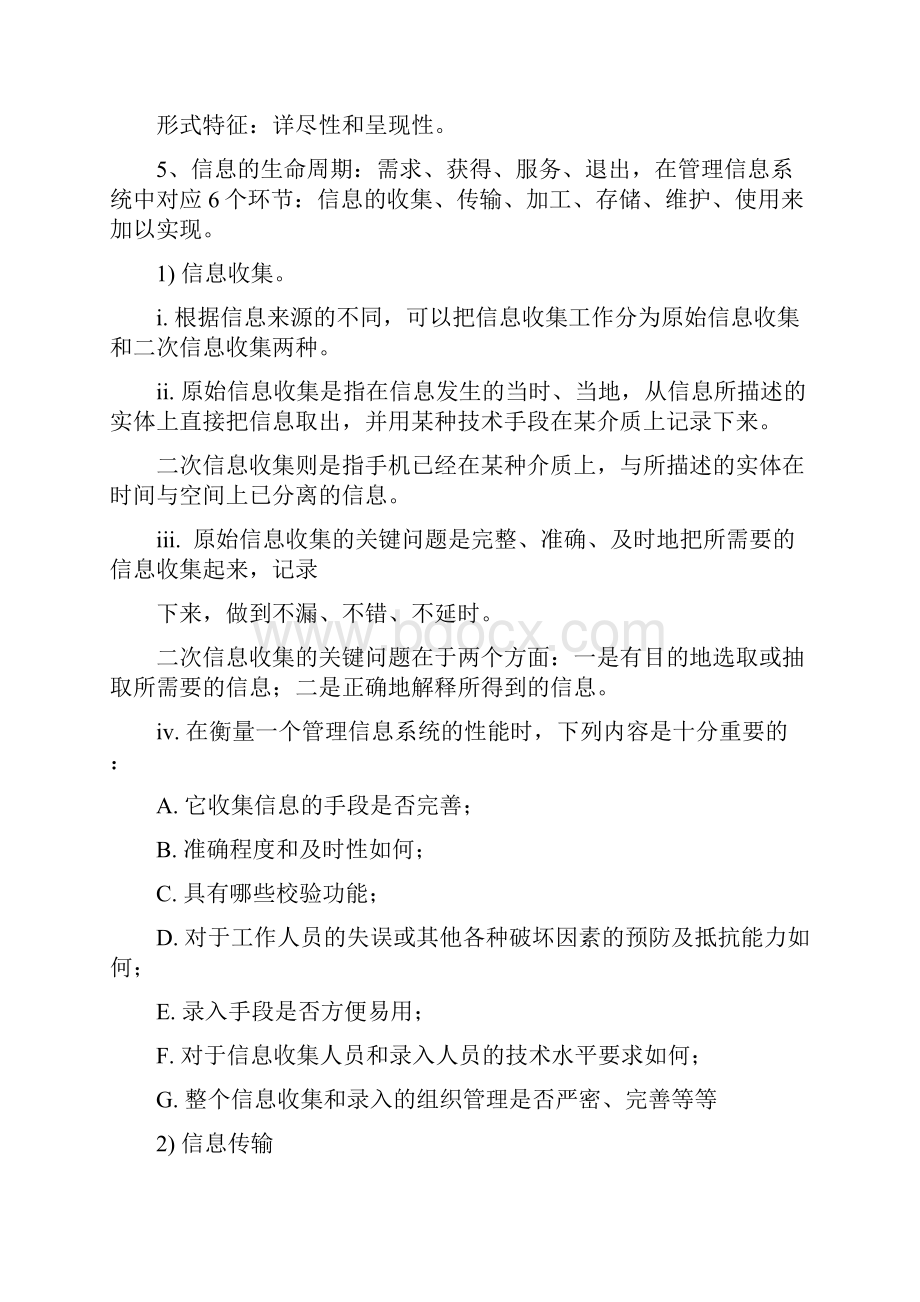 管理信息系统复习重点.docx_第2页