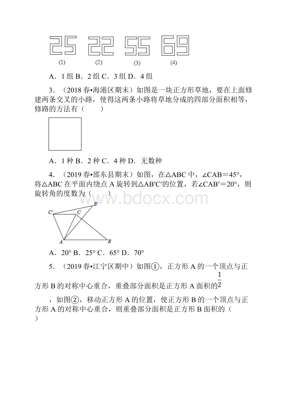 第23章 旋转单元测试B卷提升篇人教版原卷版.docx_第2页