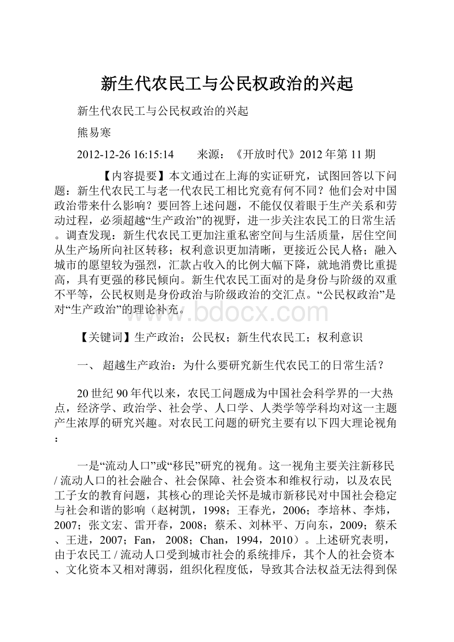 新生代农民工与公民权政治的兴起.docx