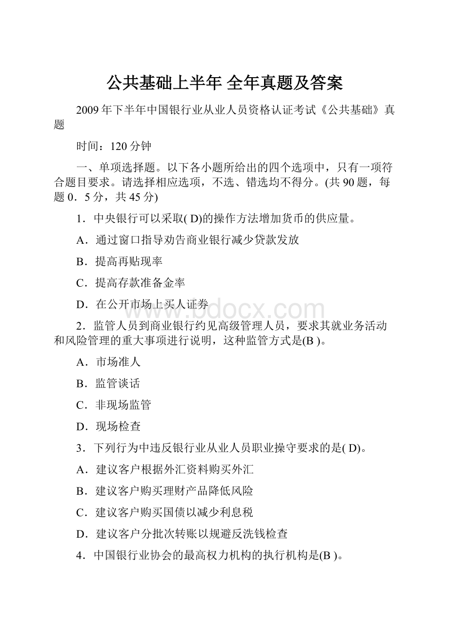 公共基础上半年 全年真题及答案.docx