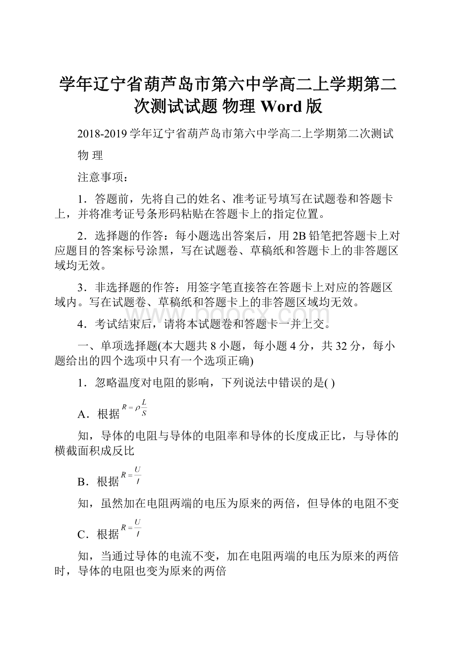 学年辽宁省葫芦岛市第六中学高二上学期第二次测试试题 物理 Word版.docx