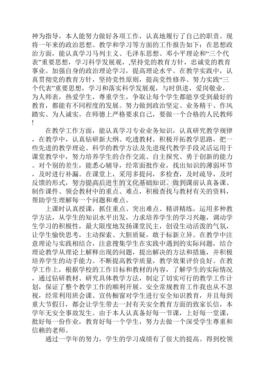 教师年度工作履职总结1.docx_第2页