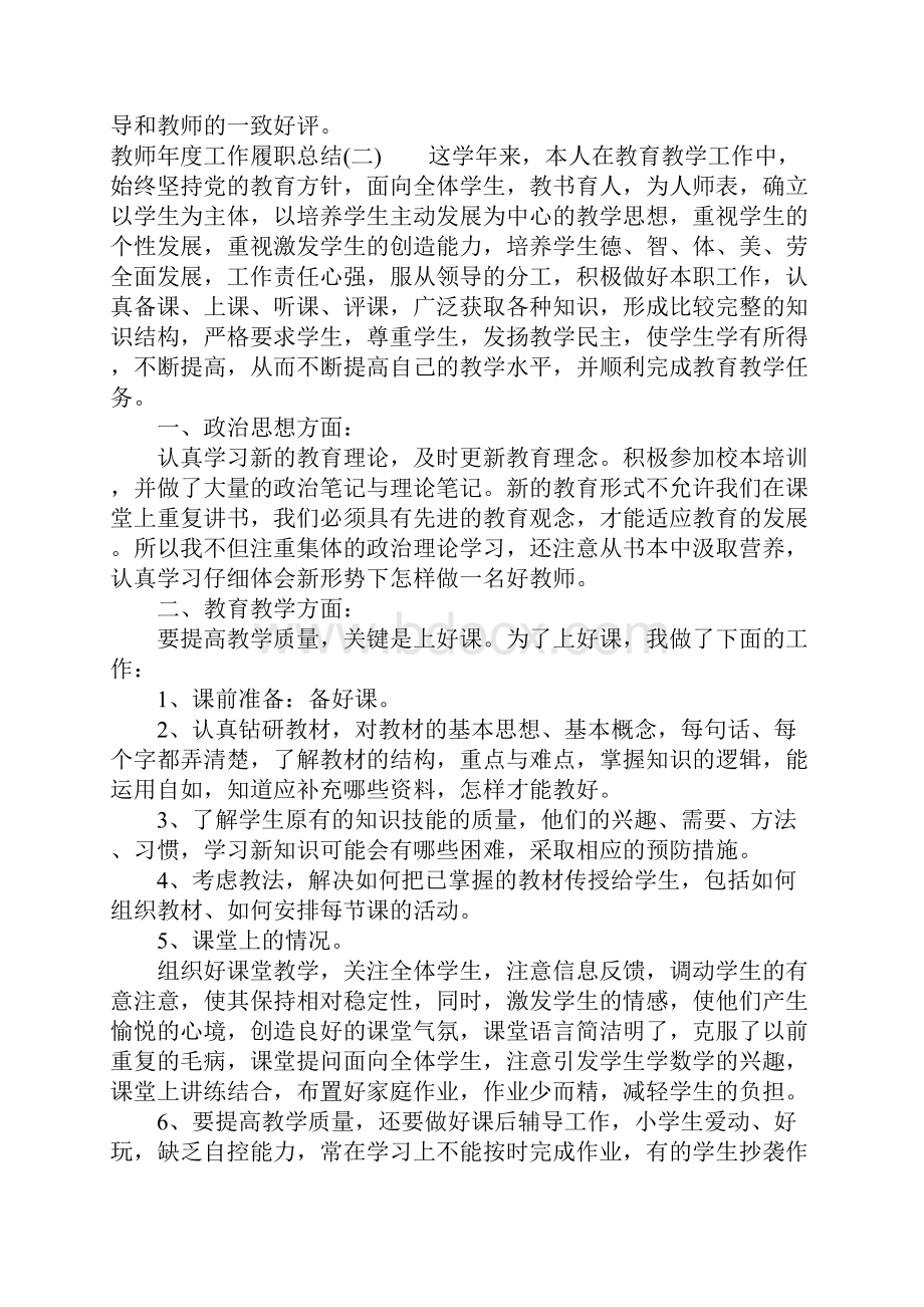 教师年度工作履职总结1.docx_第3页