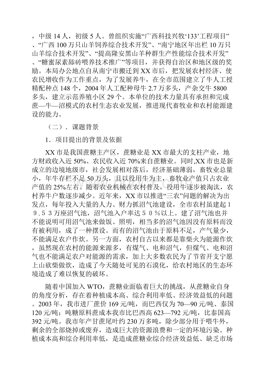 蔗牛沼种蔗养牛沼气池项目建议书.docx_第2页