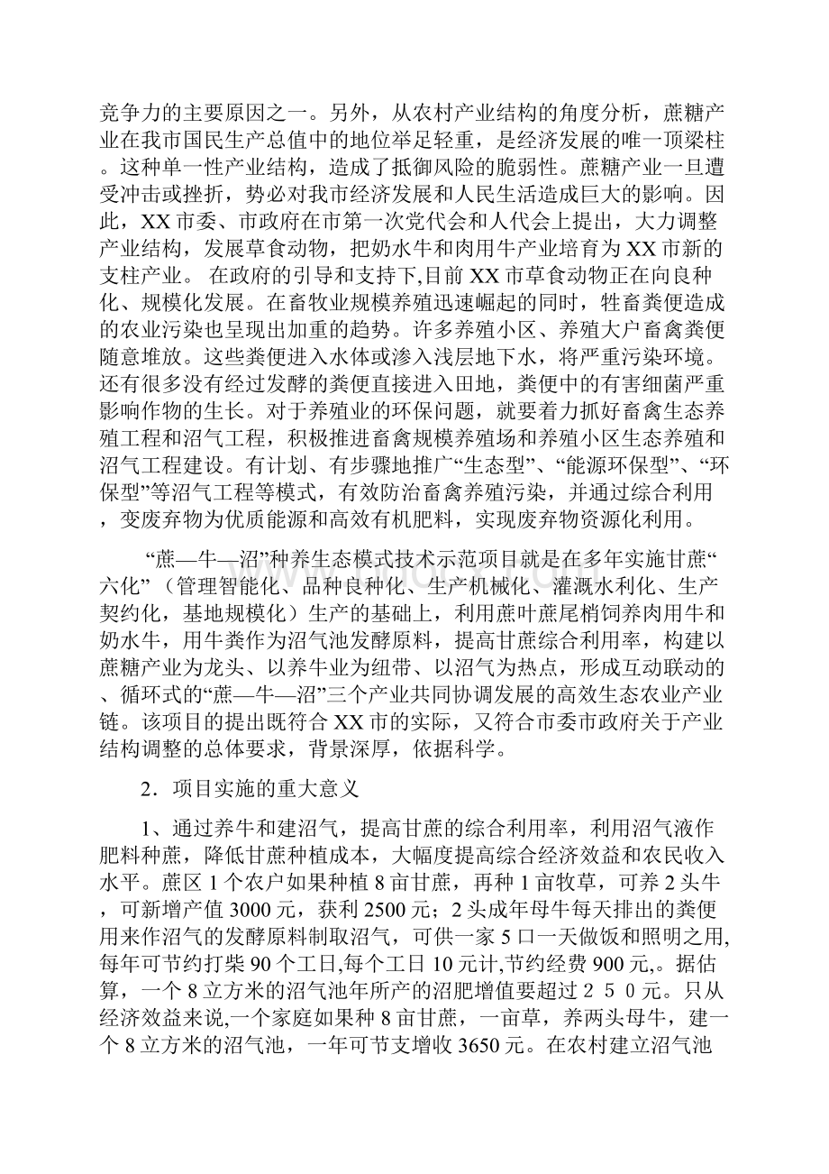 蔗牛沼种蔗养牛沼气池项目建议书.docx_第3页