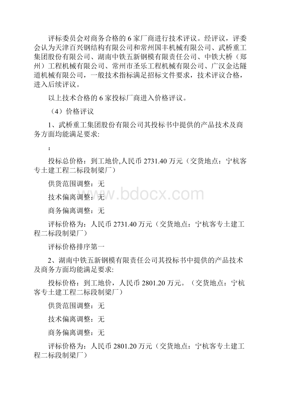 箱梁模板评标报告.docx_第3页