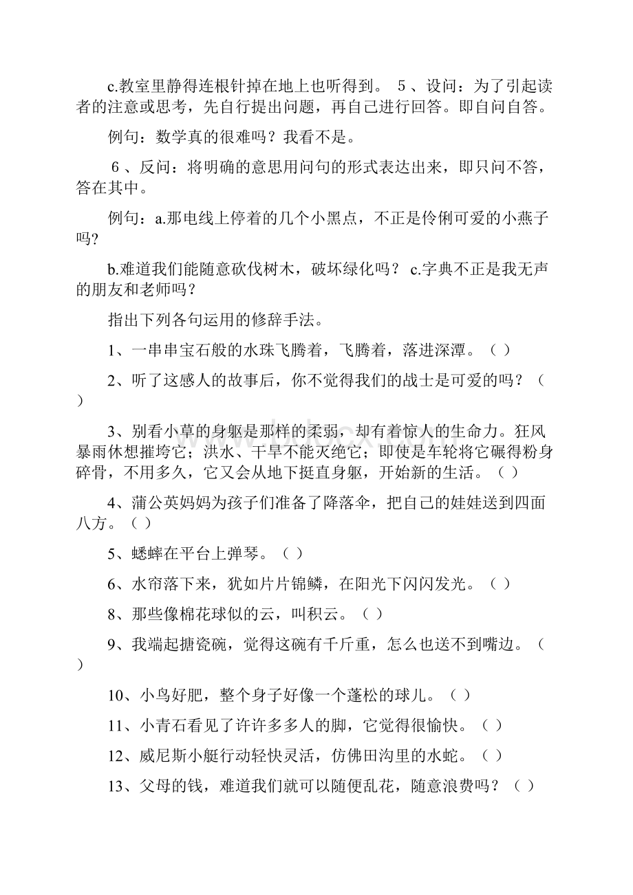 修辞手法的句子大全知识讲解.docx_第2页