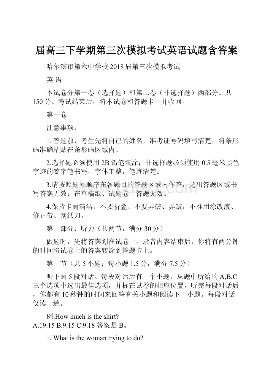 届高三下学期第三次模拟考试英语试题含答案.docx_第1页