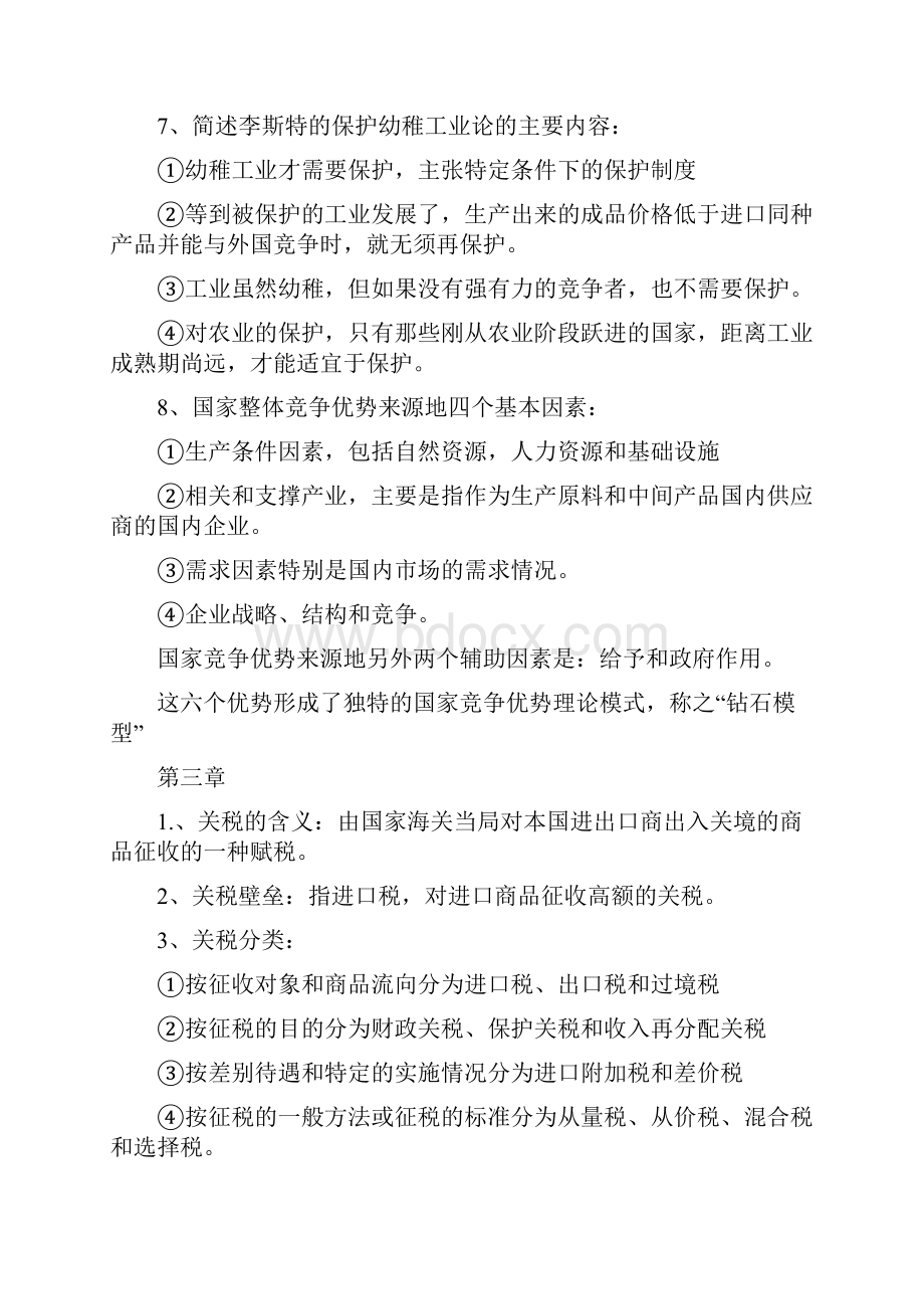 国际贸易理论与实务相关知识.docx_第3页