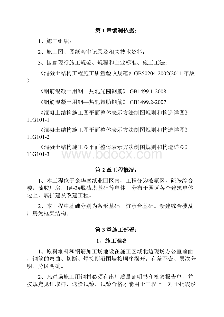 钢筋专项施工方案.docx_第2页