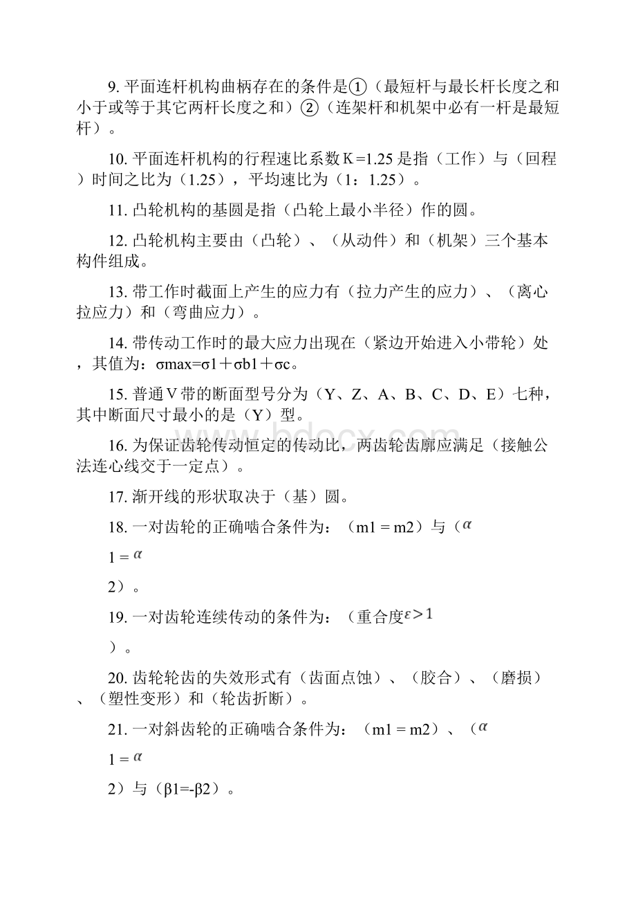 机械设计基础题库及历年考试题目.docx_第2页