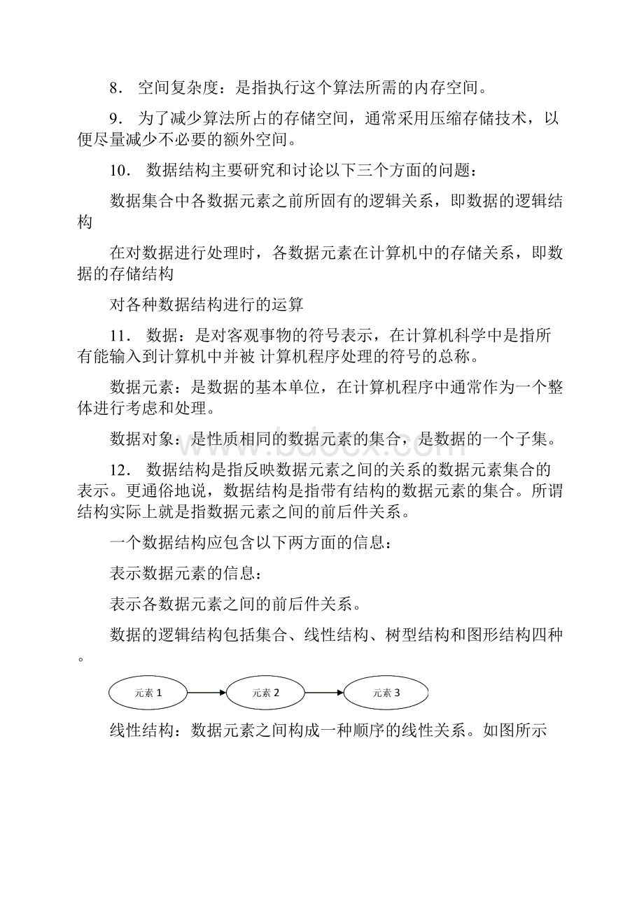 二级公共基础汇总.docx_第2页