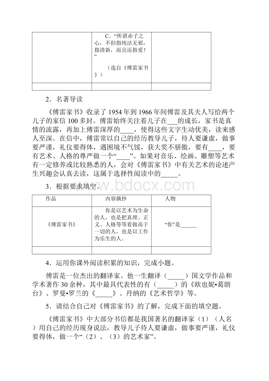 语文《傅雷家书》名著阅读题试题带答案.docx_第2页