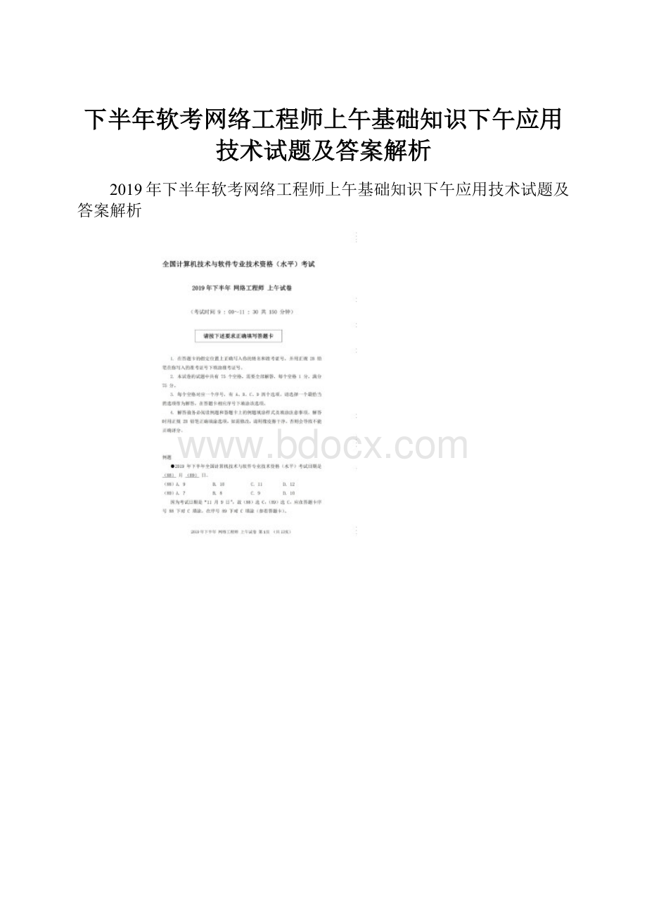 下半年软考网络工程师上午基础知识下午应用技术试题及答案解析.docx