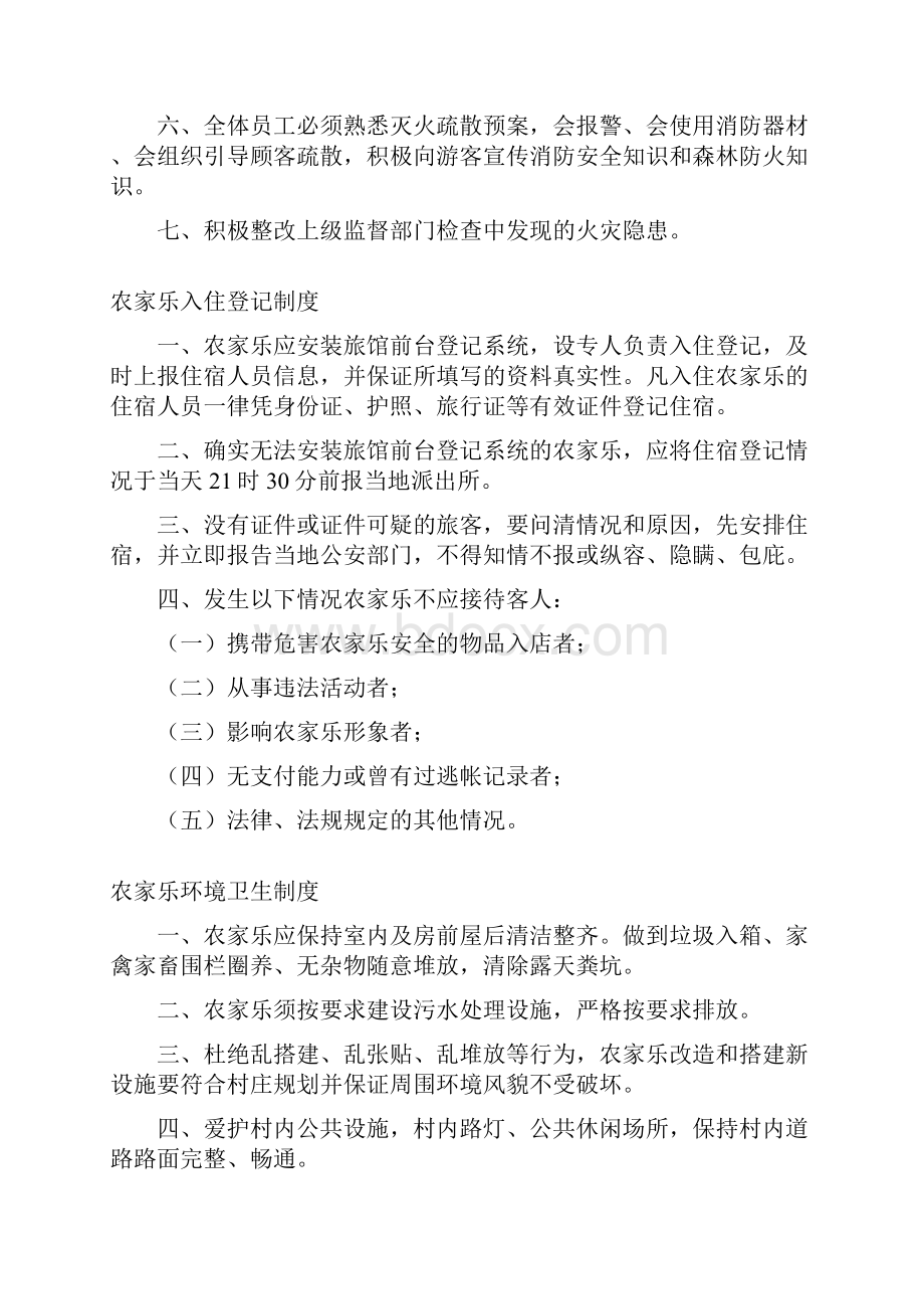 农家乐管理制度三篇.docx_第2页