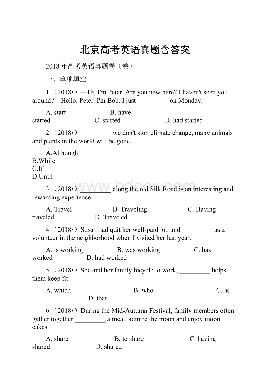 北京高考英语真题含答案.docx