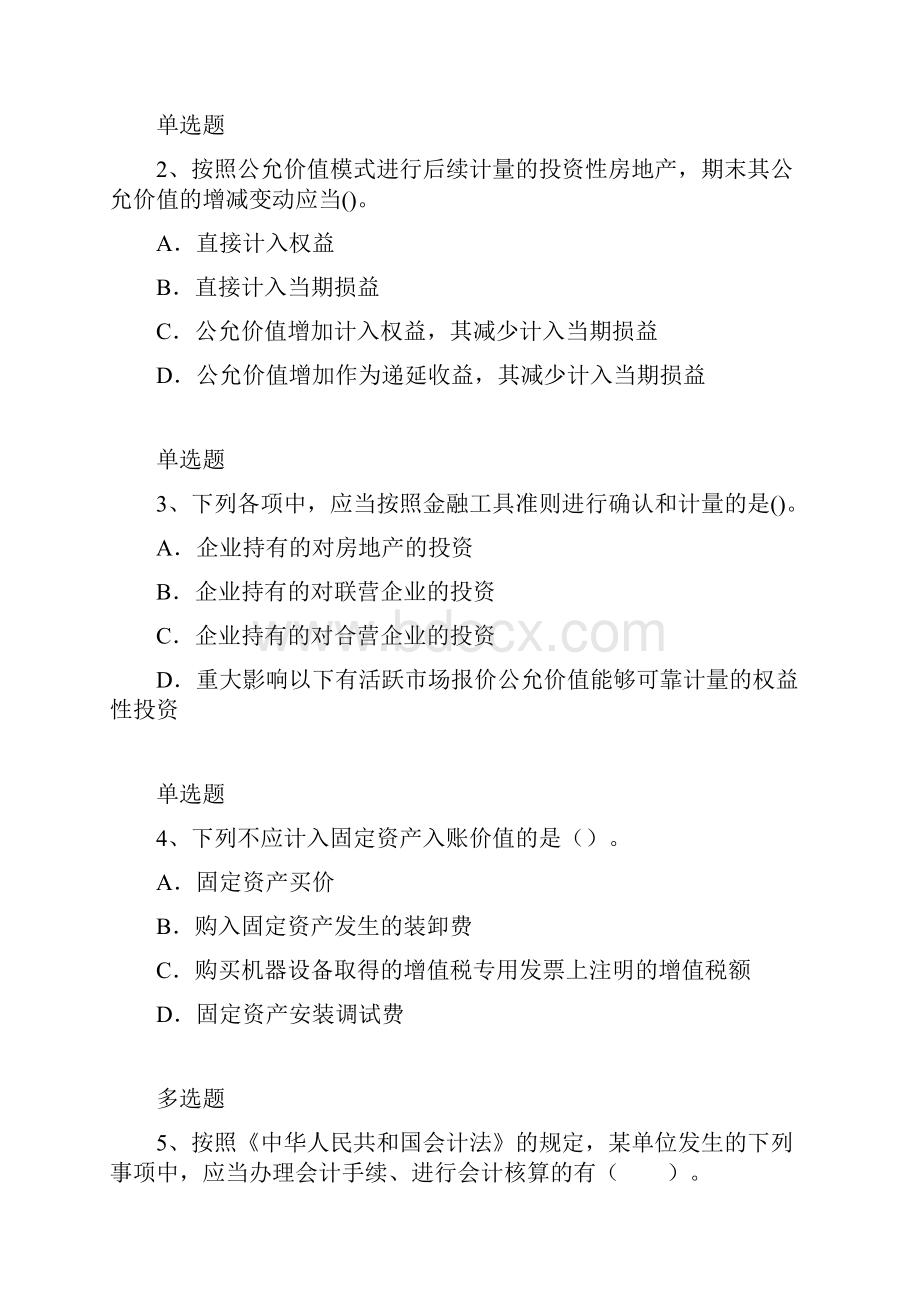 针对中级会计实务模拟题Ⅱ.docx_第2页