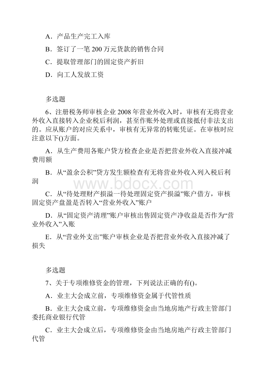 针对中级会计实务模拟题Ⅱ.docx_第3页