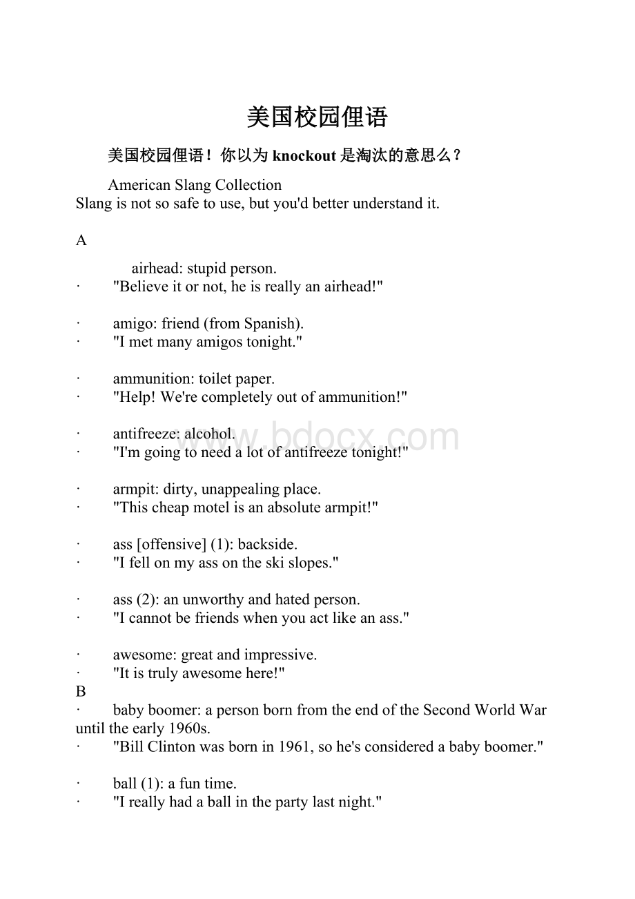 美国校园俚语.docx_第1页