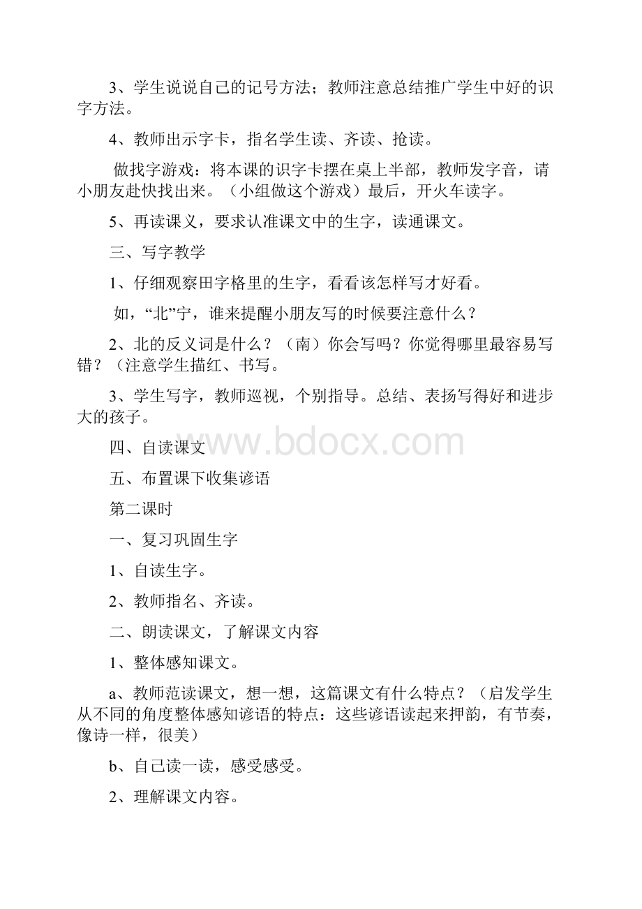 人教版小学一年级语文下册第八单元教案.docx_第3页