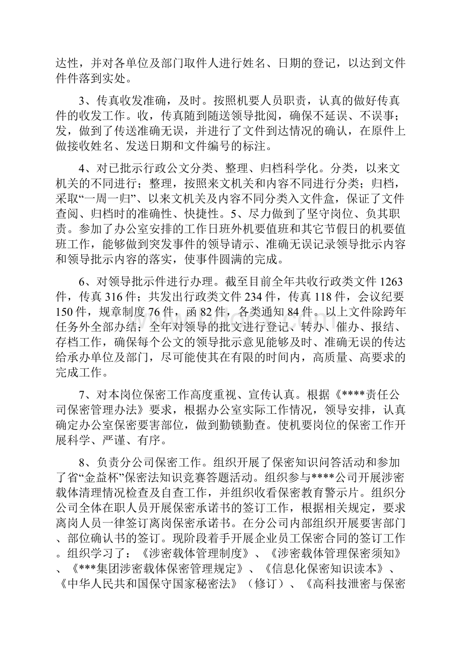 度机要岗位年终工作总结.docx_第2页