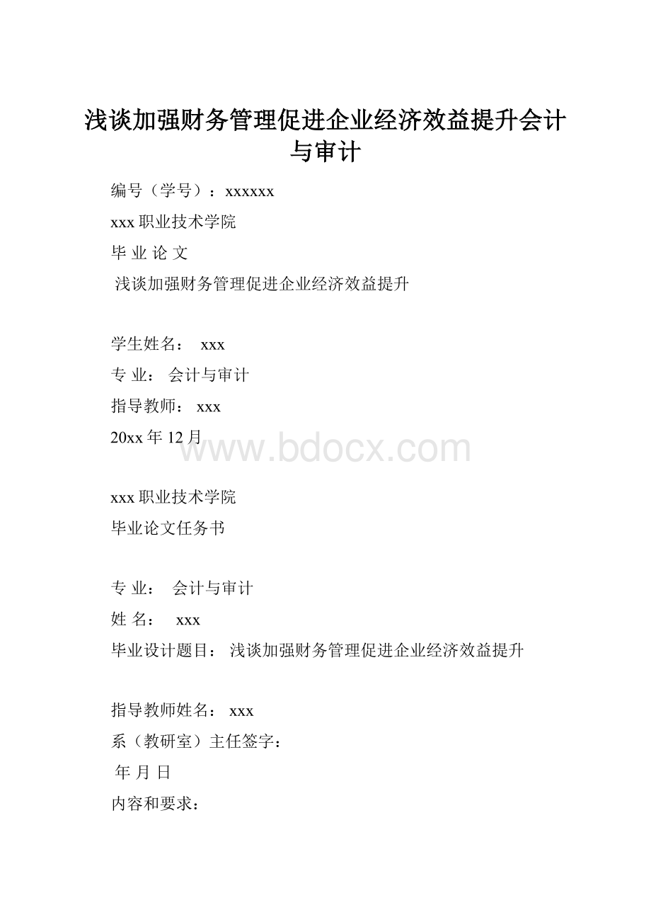 浅谈加强财务管理促进企业经济效益提升会计与审计.docx_第1页