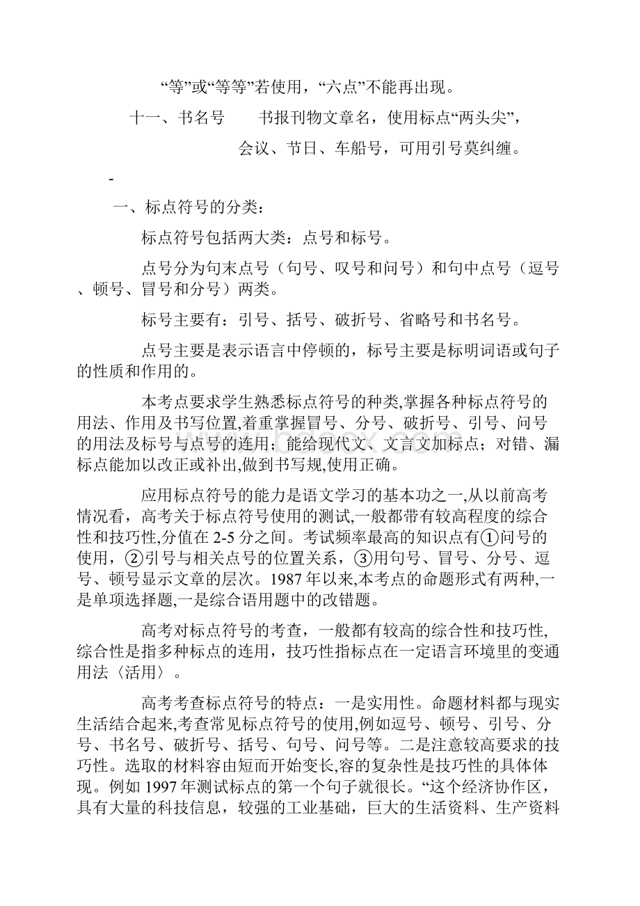 标点符号用法歌诀.docx_第2页