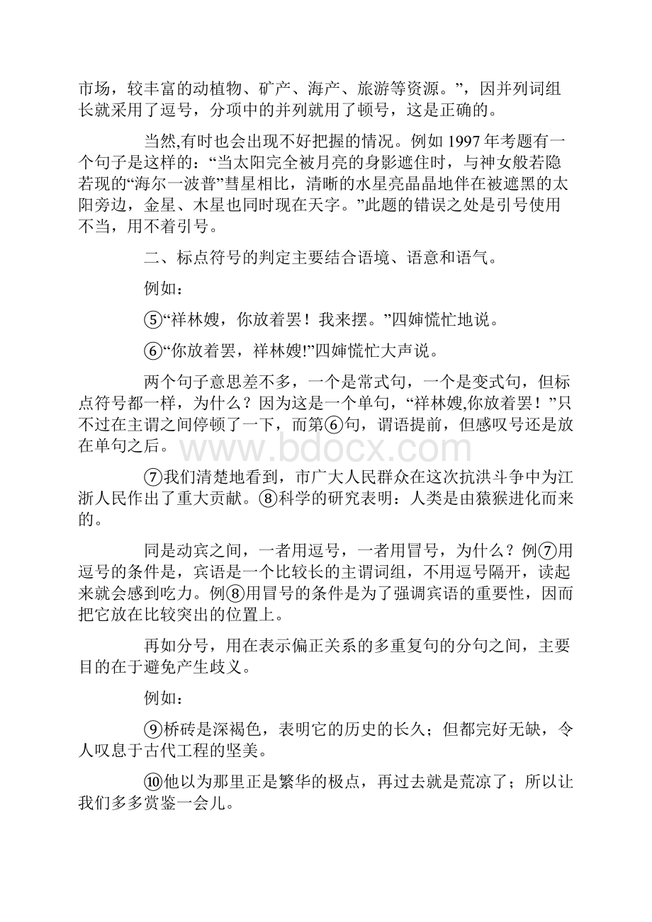 标点符号用法歌诀.docx_第3页