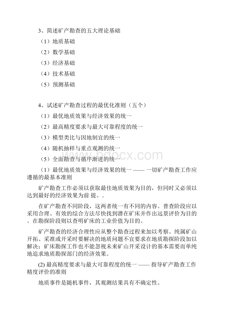 矿产勘查理论与方法期末复习题解1讲解.docx_第2页