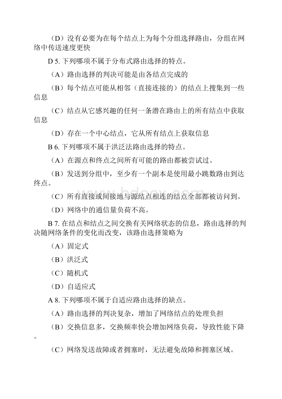 网络与数据通信作业答案教学提纲.docx_第2页