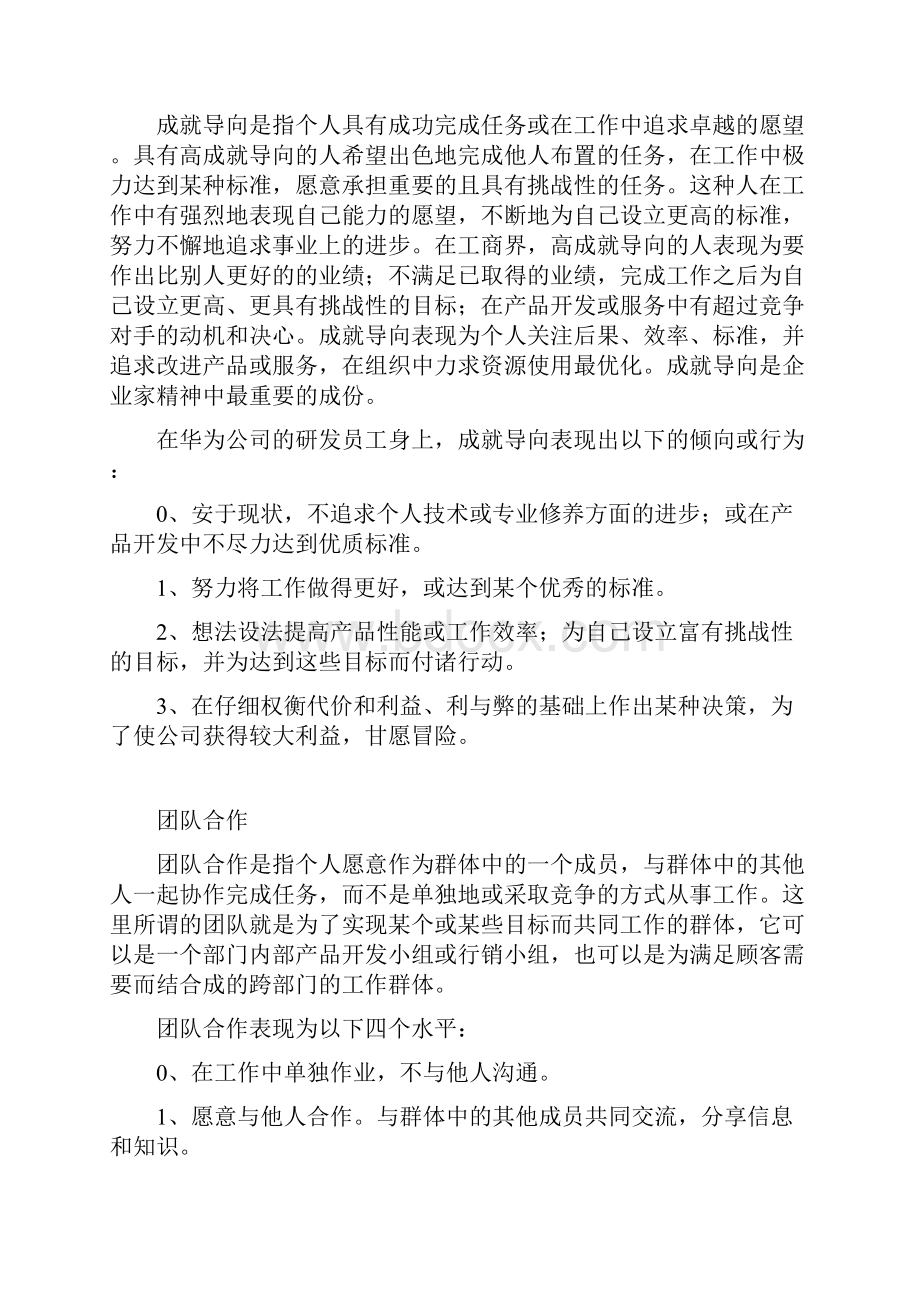 华为优秀员工素质模型及其在招聘中的应用.docx_第2页