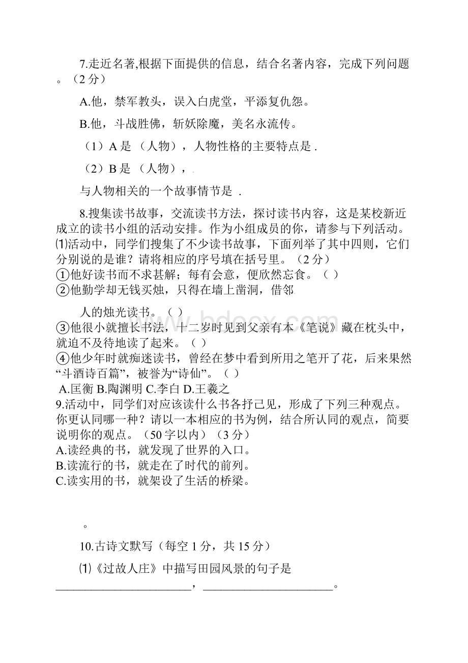 甘肃省景泰县第四中学学年八年级语文下学期期中试题 新人教版.docx_第3页