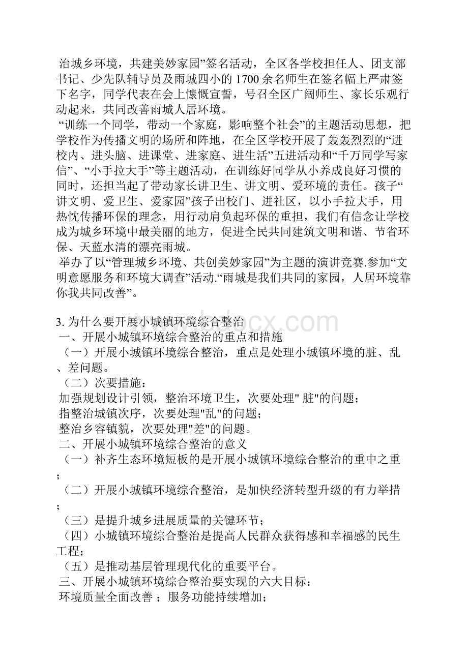 小城镇环境综合整治宣传简报.docx_第2页