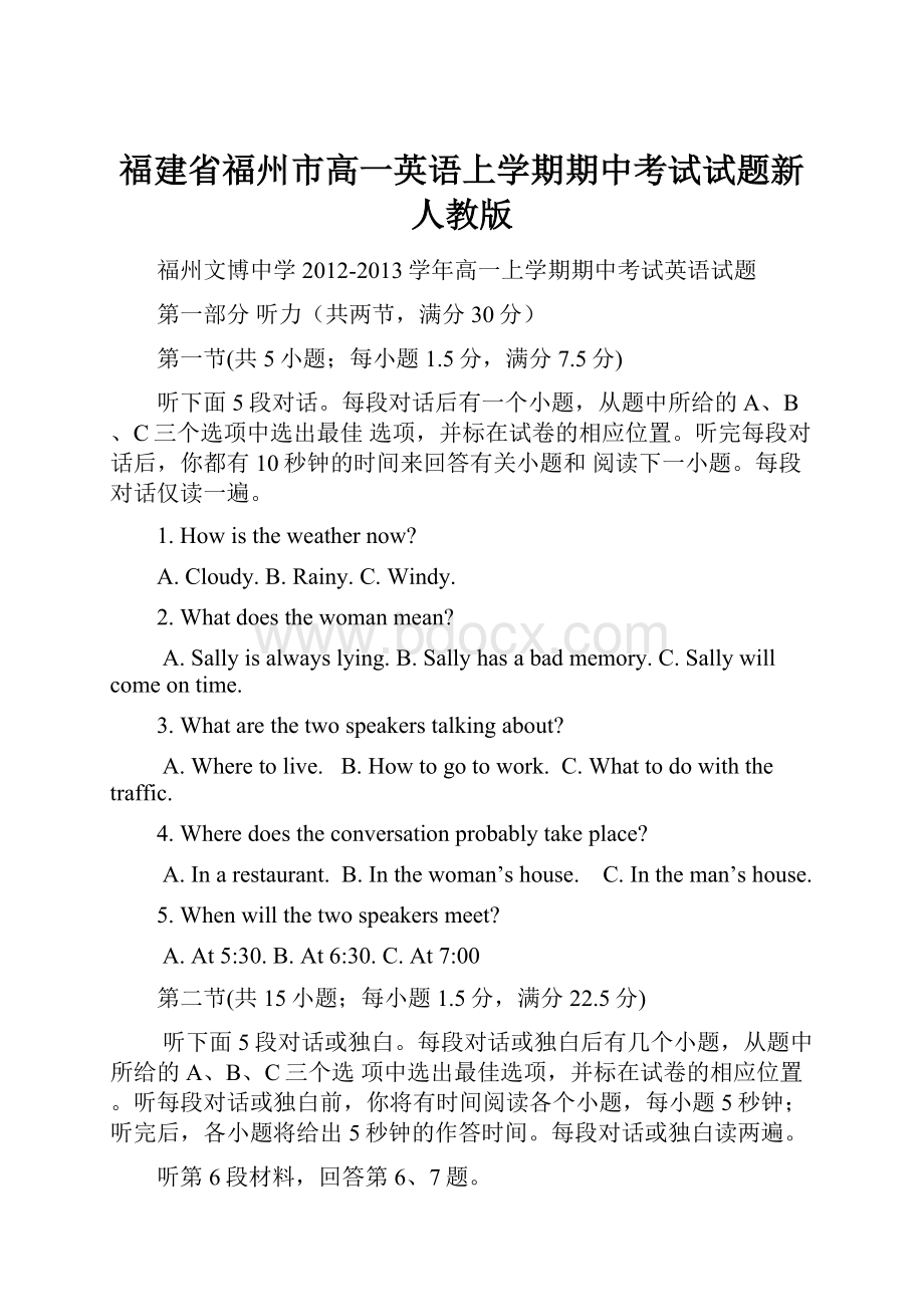 福建省福州市高一英语上学期期中考试试题新人教版.docx