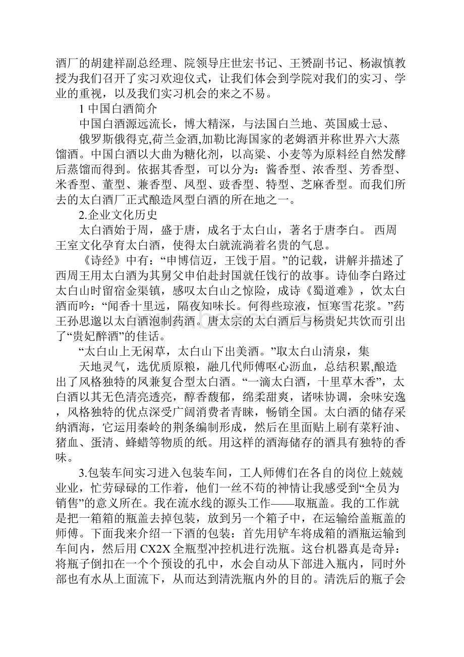 大学生酒厂实习报告4篇.docx_第2页