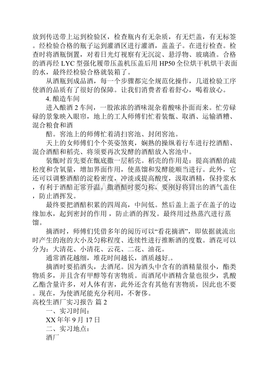 大学生酒厂实习报告4篇.docx_第3页