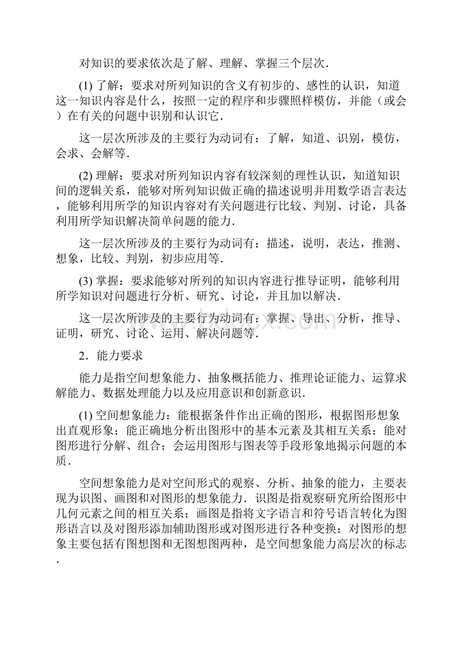 全国新课标卷数学考试大纲文科.docx_第2页