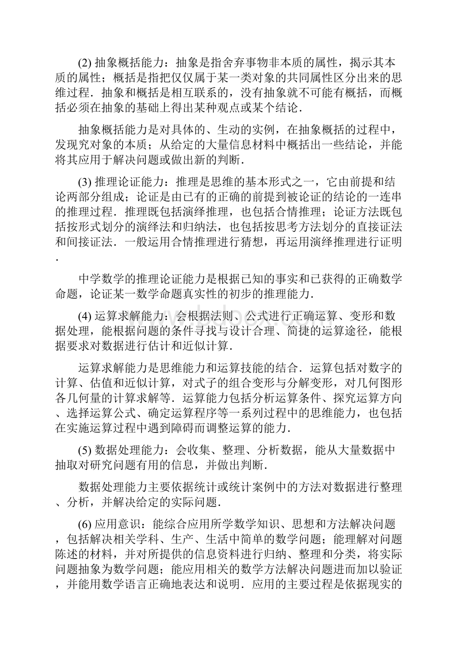 全国新课标卷数学考试大纲文科.docx_第3页