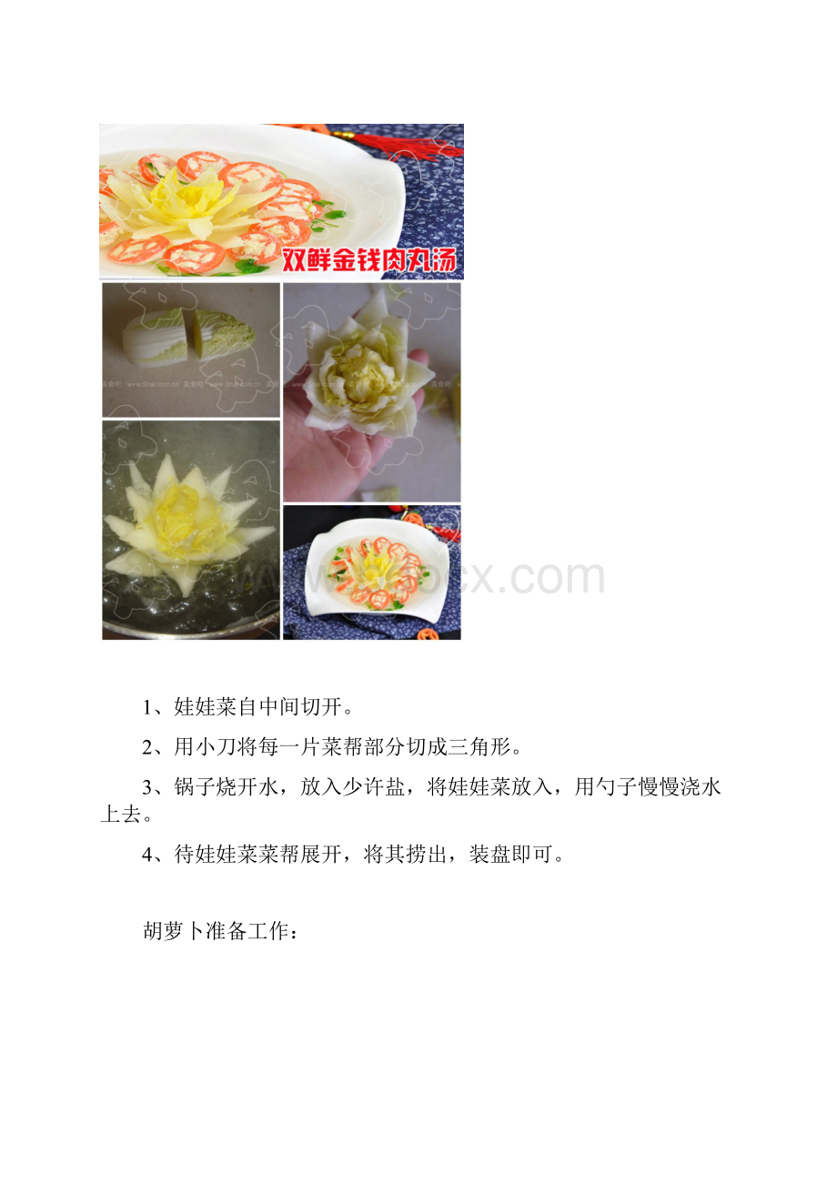 双鲜金钱肉丸汤春节打造年菜滋补汤.docx_第3页