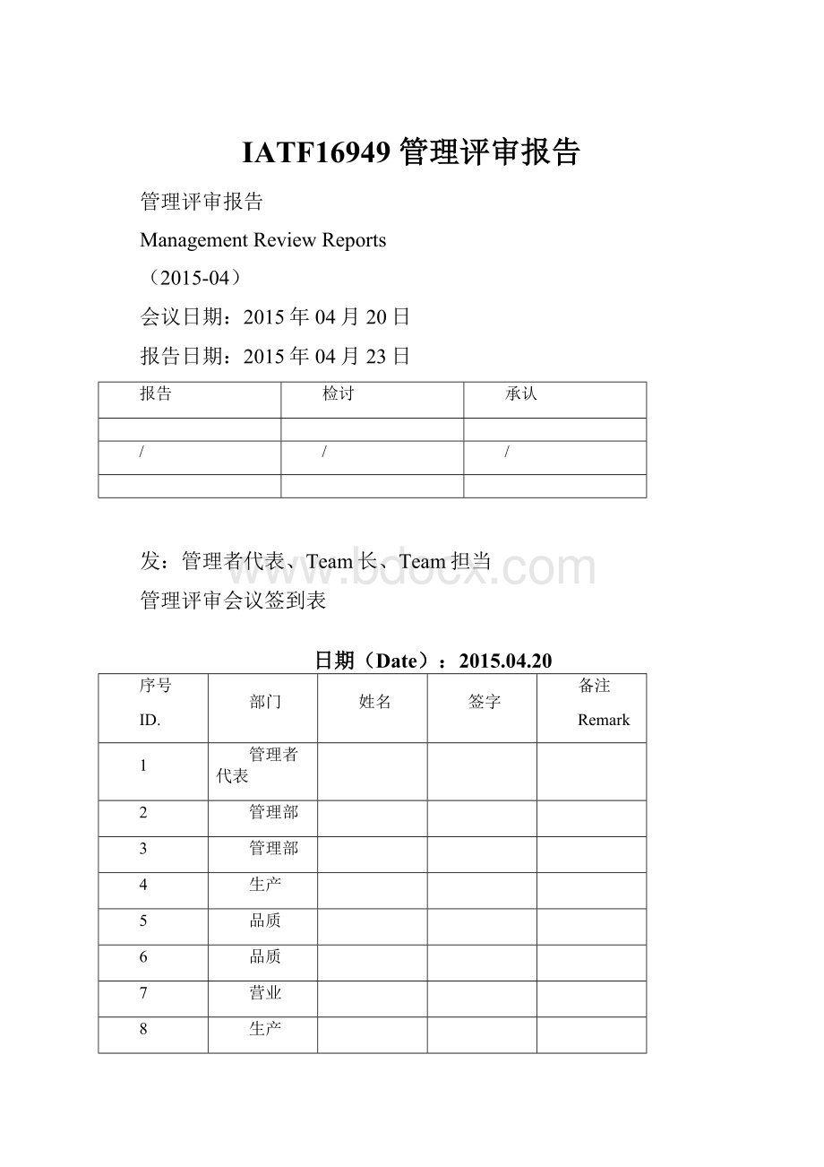 IATF16949 管理评审报告.docx_第1页