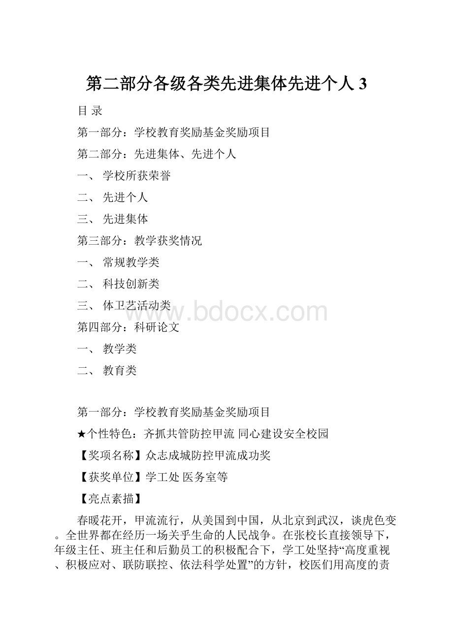 第二部分各级各类先进集体先进个人3.docx