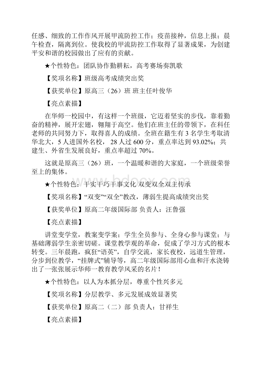 第二部分各级各类先进集体先进个人3.docx_第2页